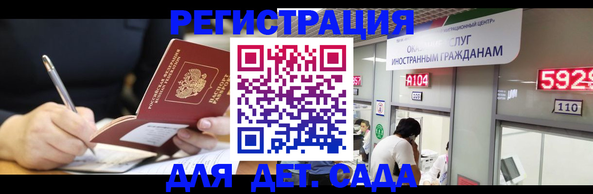 прописка ребенка в Назарово