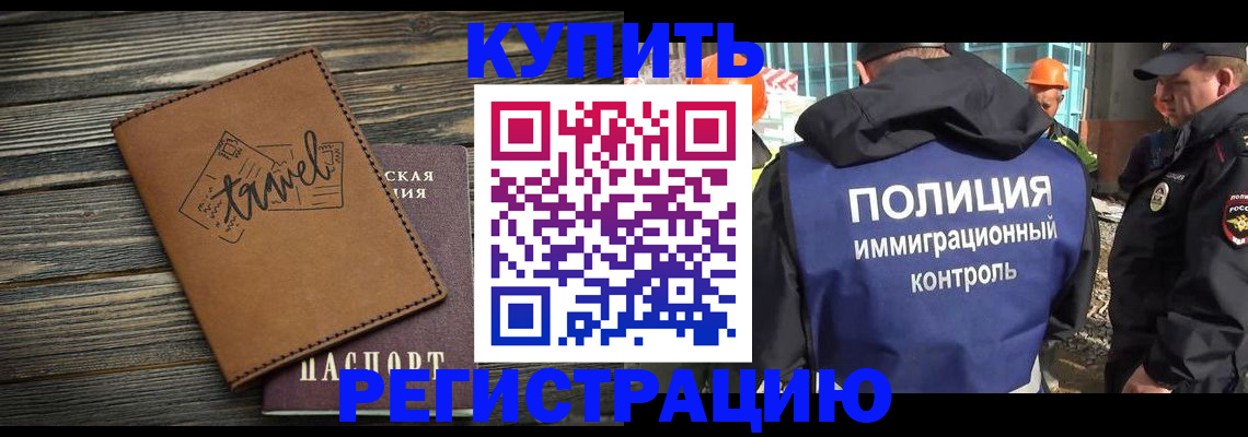 временная регистрация в Назарово