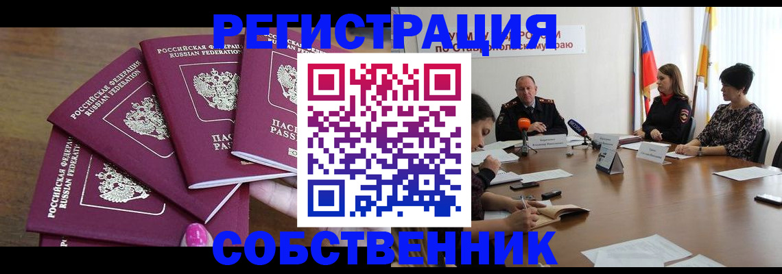 прописка ребенка в Назарово