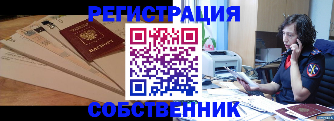 прописка штамп в Назарово
