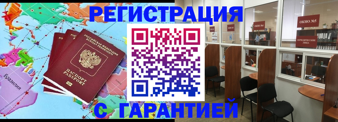 прописка штамп в Назарово