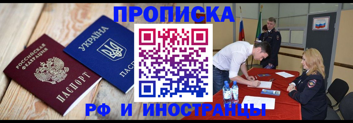 временная регистрация в квартире в Назарово